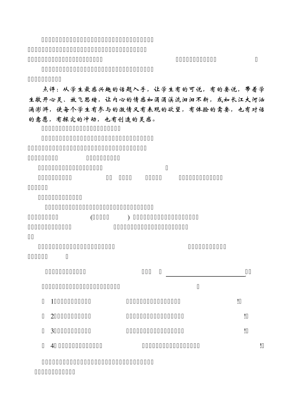 《语言描写》教学案例_第3页