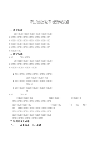 《语言描写》教学案例