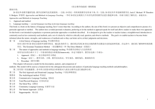《语言教学的流派》课程教案
