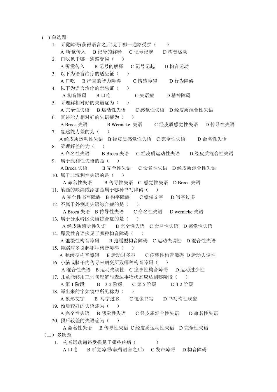 《语言疗法》试题_第2页