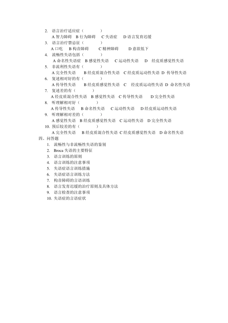 《语言疗法》试题_第3页