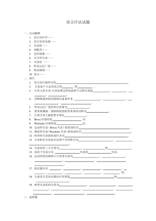 《语言疗法》试题