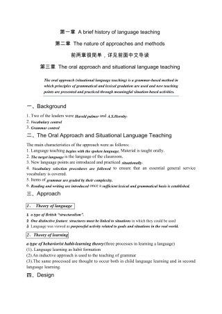 《语言教学的流派第二版》自己整理的笔记