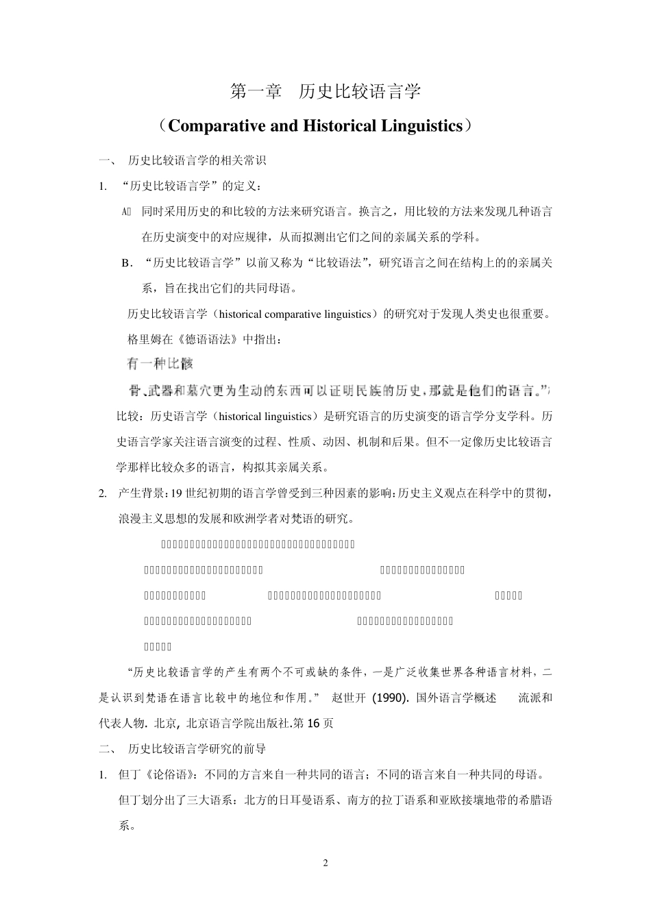 《语言理论》备课笔记_第2页