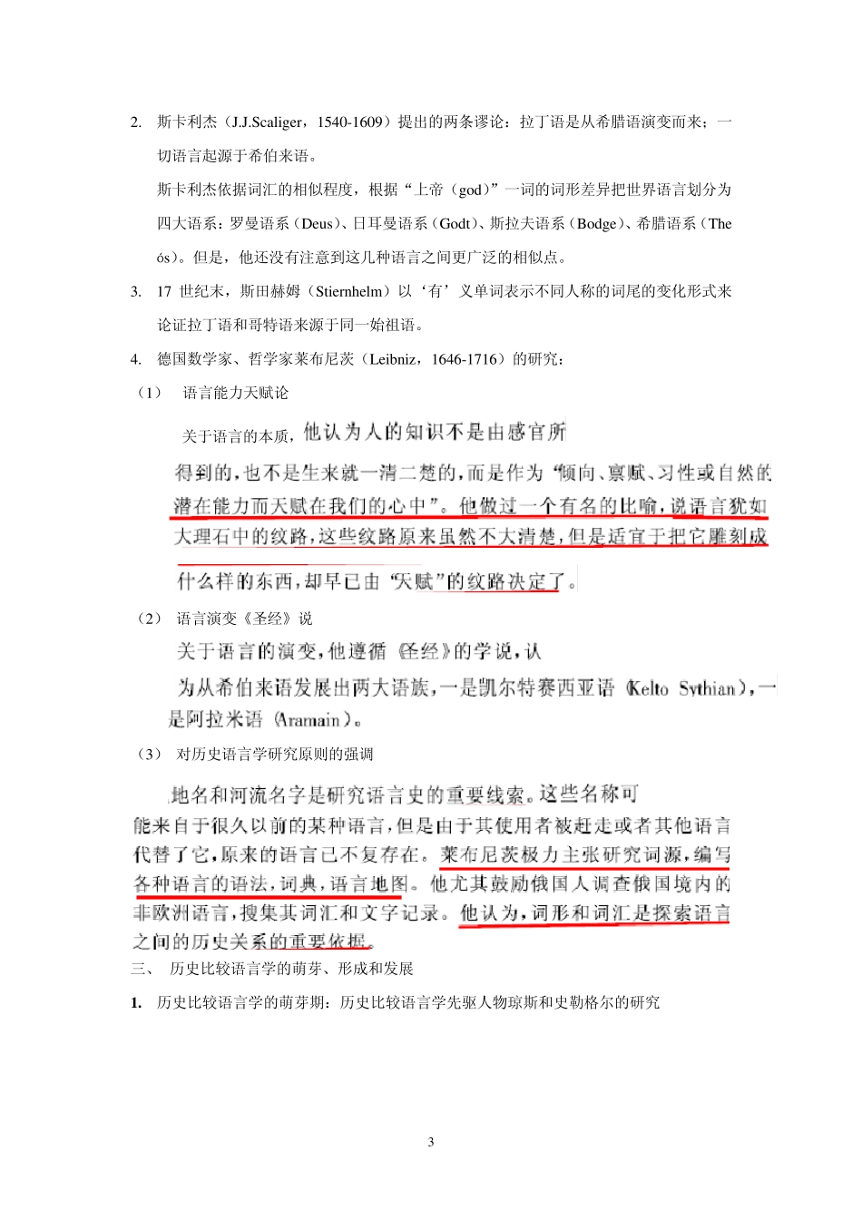 《语言理论》备课笔记_第3页