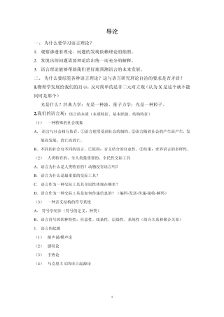 《语言理论》备课笔记