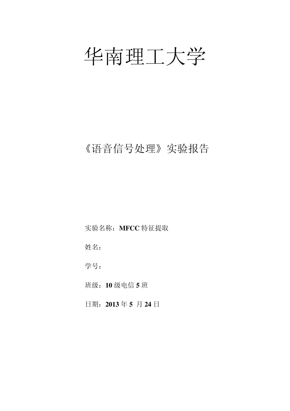 《语音信号处理》实验4MFCC特征提取_第1页