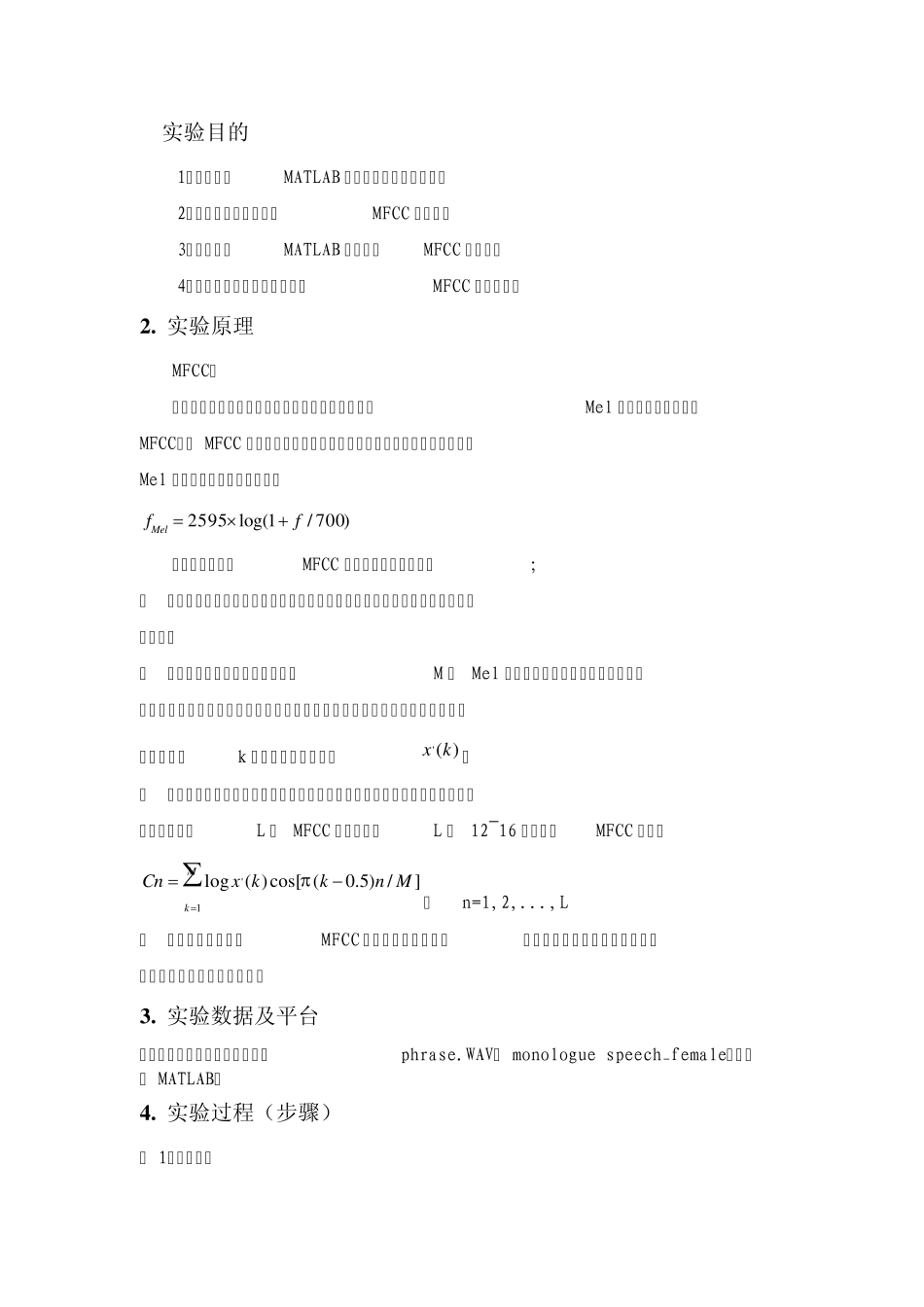 《语音信号处理》实验4MFCC特征提取_第2页