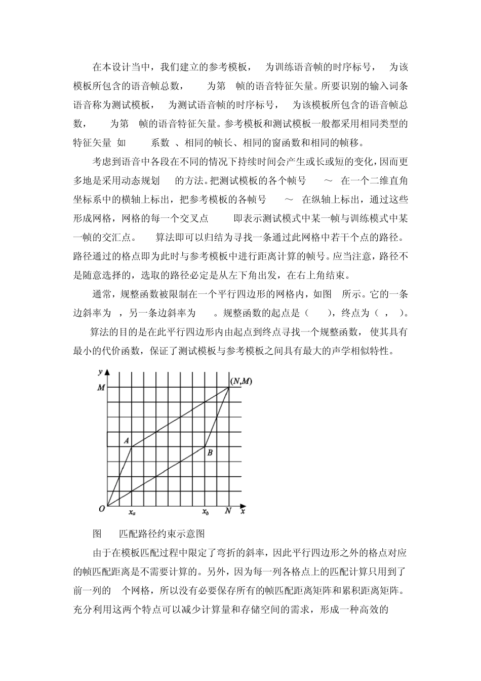 《语音信号处理》实验5DTW算法实现及语音模板匹配_第3页
