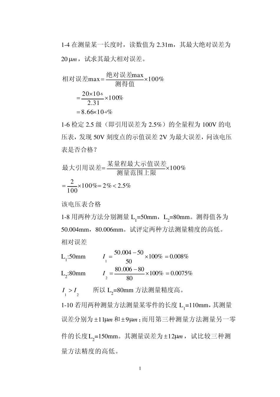 《误差理论与数据处理(第5版)》费业泰主编习题答案_第1页
