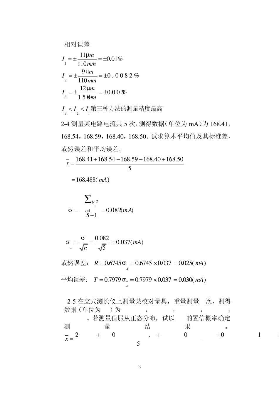 《误差理论与数据处理(第5版)》费业泰主编习题答案_第2页