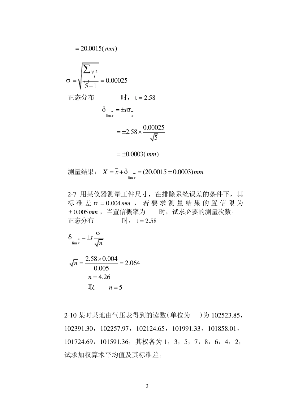 《误差理论与数据处理(第5版)》费业泰主编习题答案_第3页