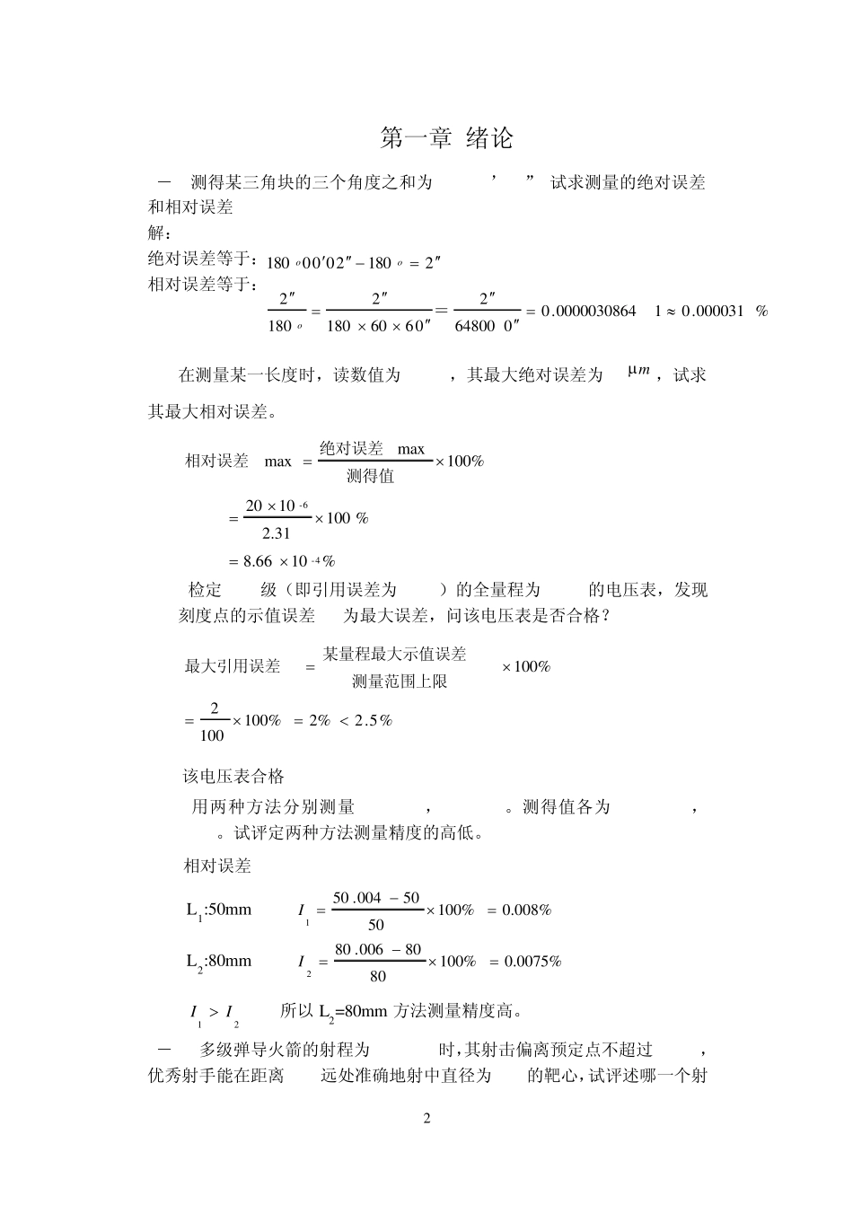 《误差理论与数据处理(第6版)》费业泰习题及答案,网上最完整的_第2页