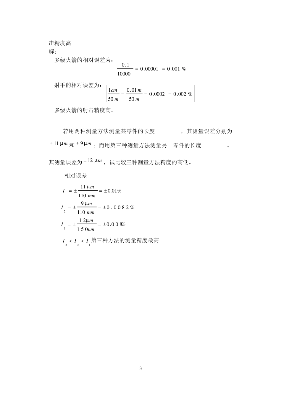 《误差理论与数据处理(第6版)》费业泰习题及答案,网上最完整的_第3页