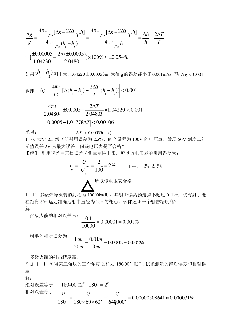 《误差理论与数据处理(第6版)》费业泰课后答案全_第2页