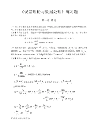 《误差理论与数据处理(第6版)》费业泰课后答案全