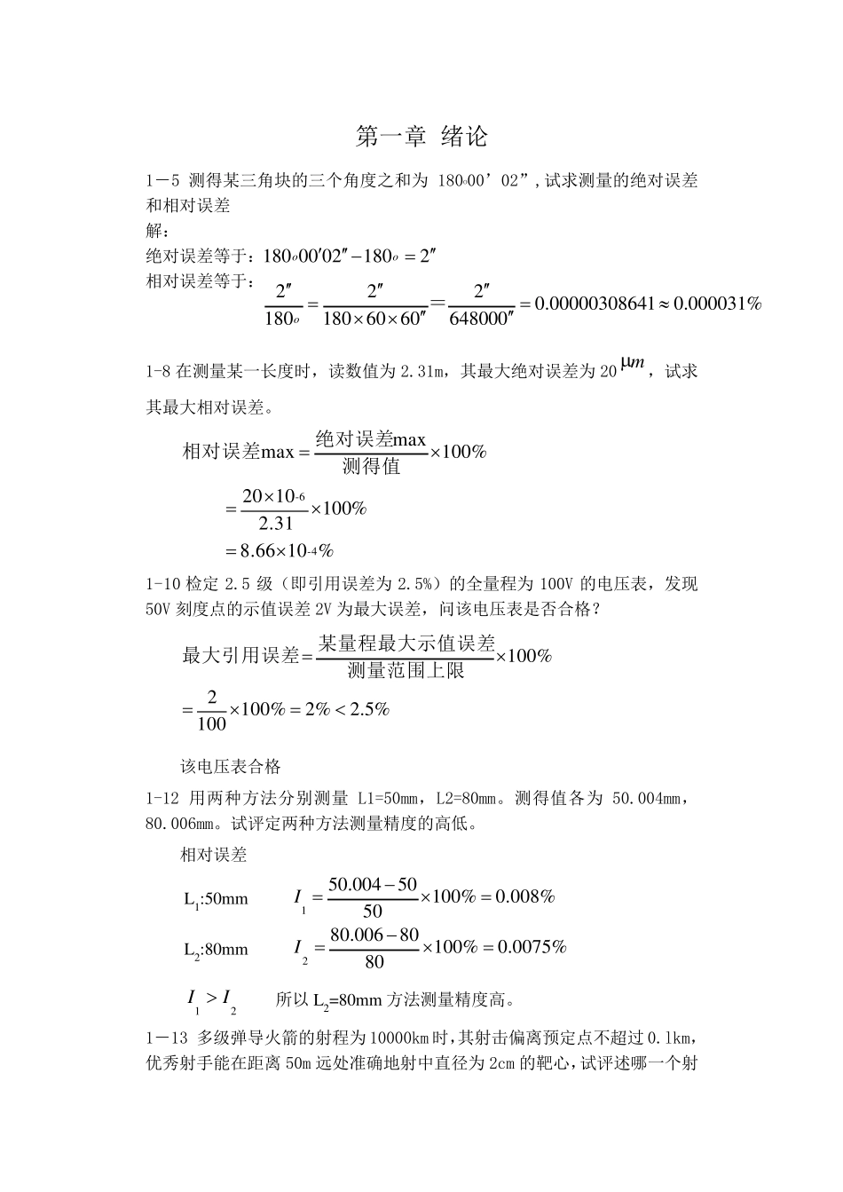 《误差理论与数据处理(第7版)》费业泰习题解答_第2页