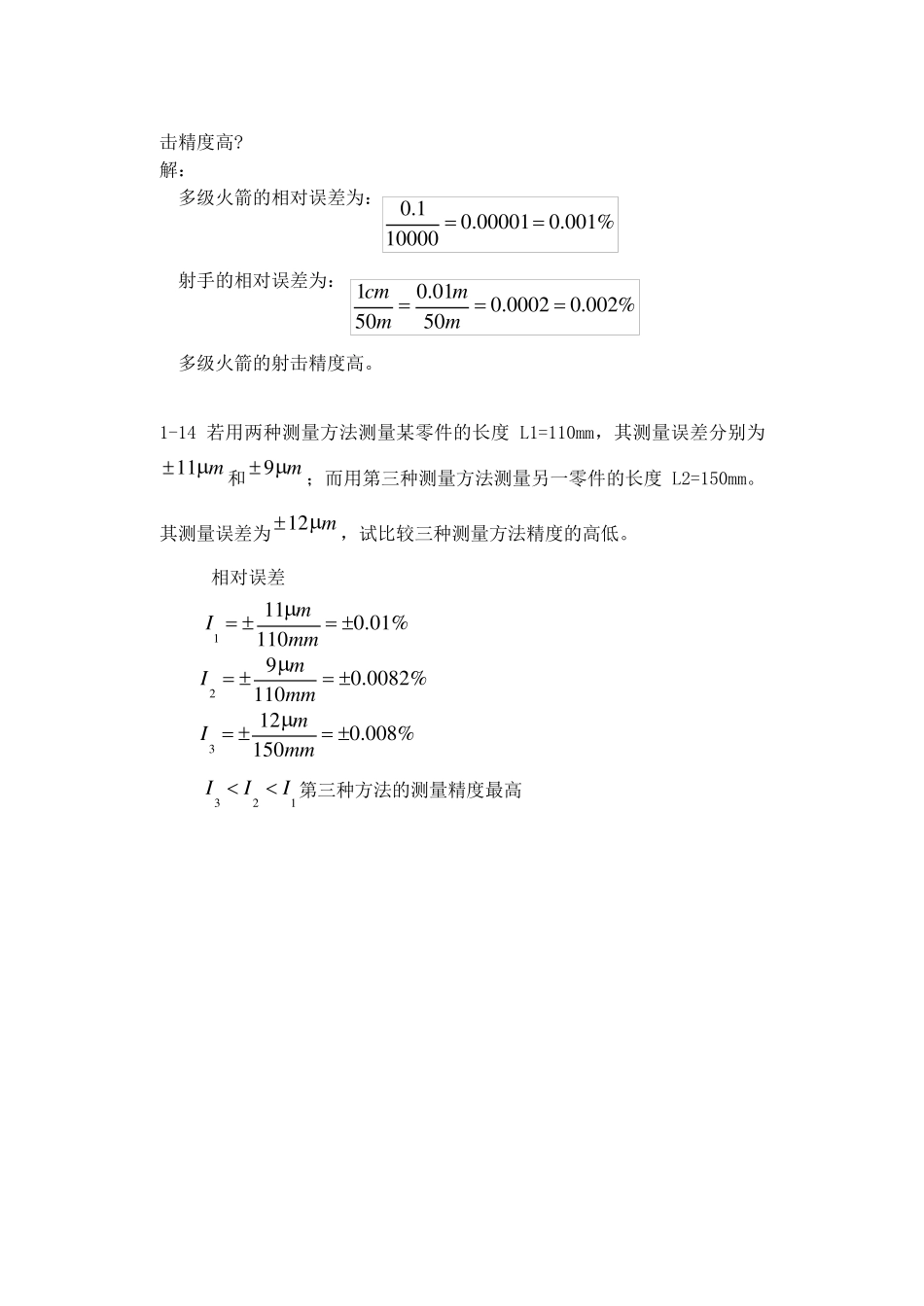 《误差理论与数据处理(第7版)》费业泰习题解答_第3页