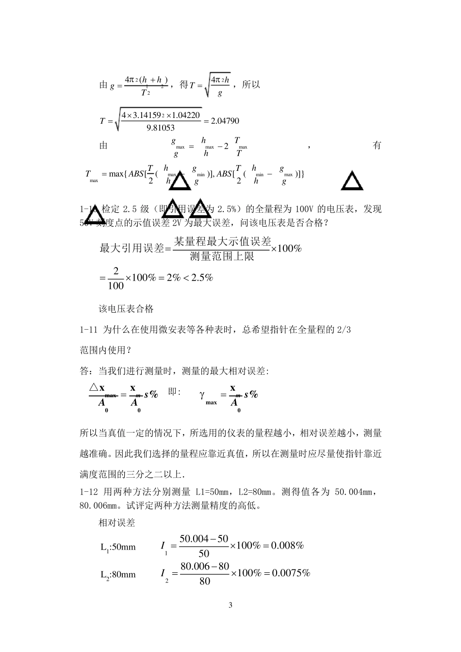 《误差理论与数据处理(第6版)》费业泰较全答案_第3页