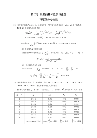 《误差理论与数据处理》习题2及解答