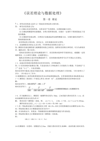 《误差理论与数据处理》答案