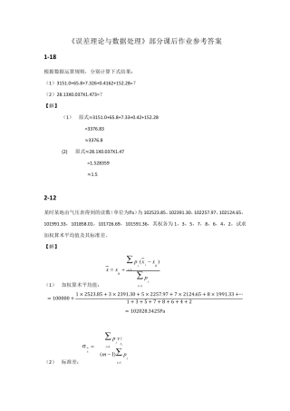 《误差理论与数据处理》部分课后作业参考答案