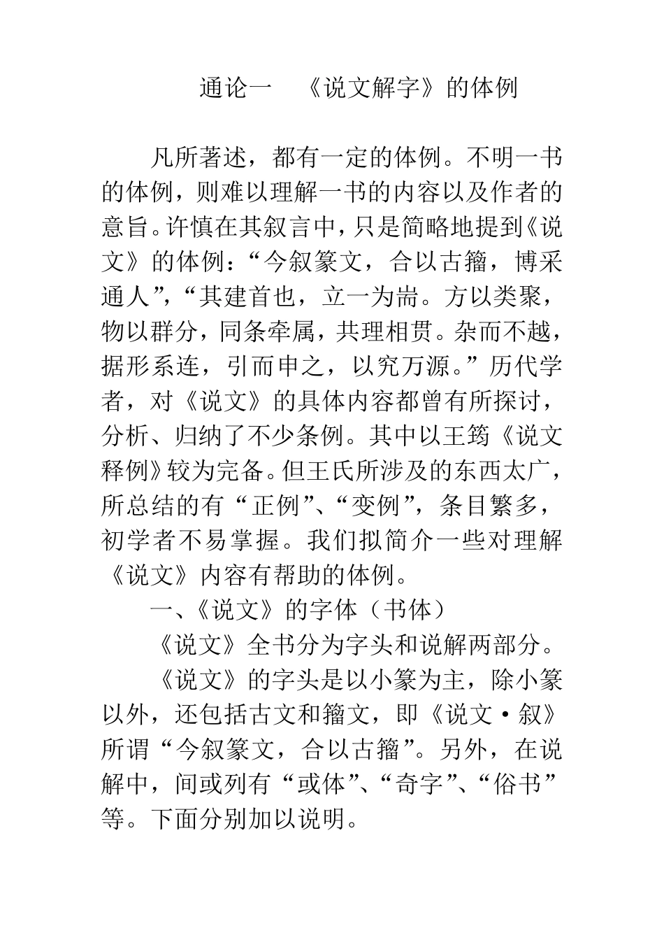 《说文》的体例_第1页
