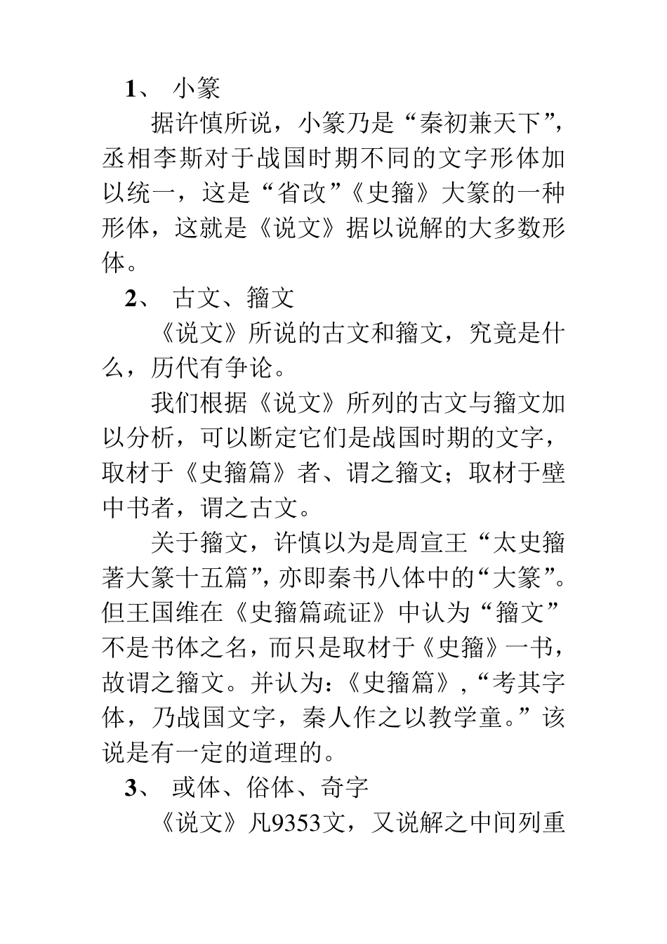 《说文》的体例_第2页