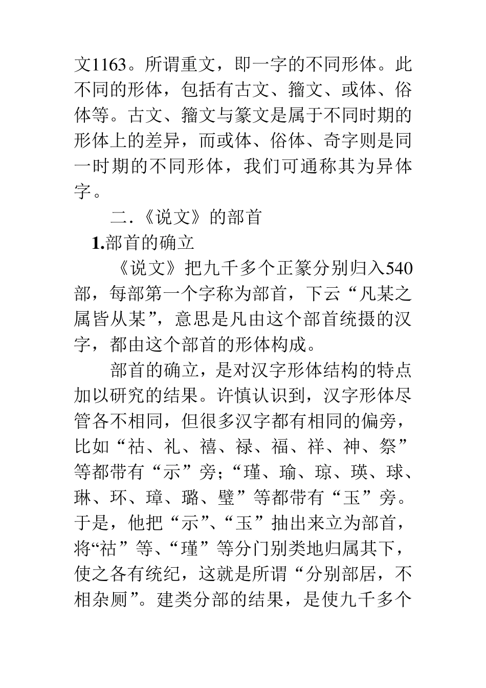 《说文》的体例_第3页