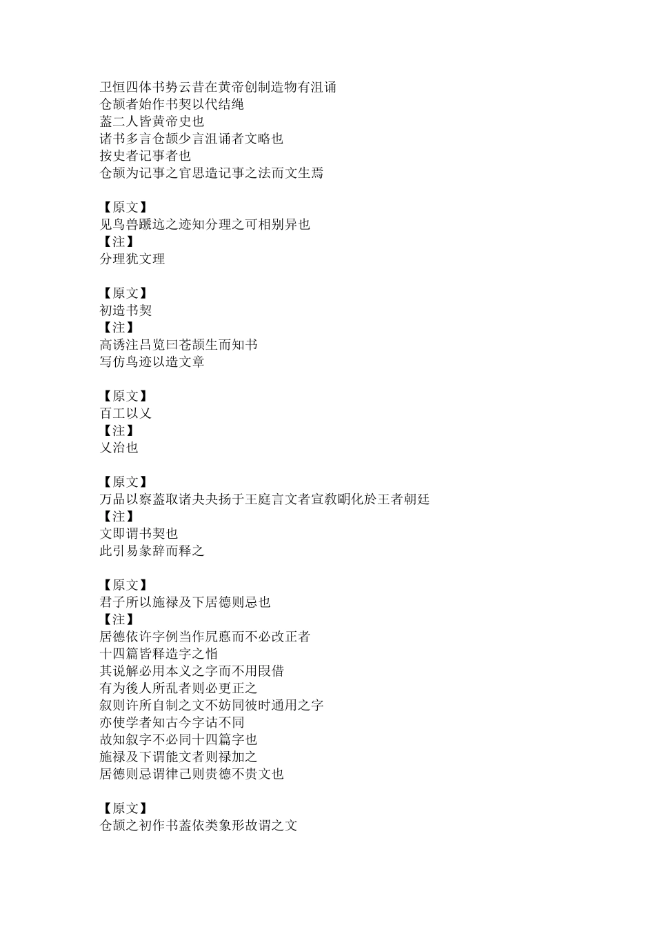 《说文解字》序及段注_第2页