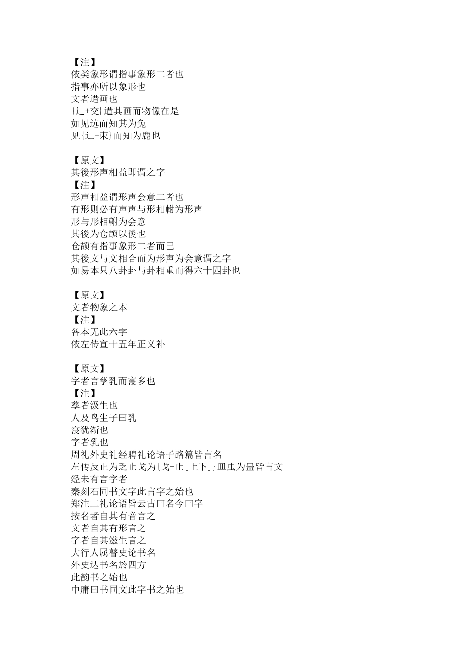 《说文解字》序及段注_第3页