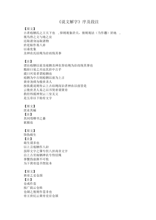 《说文解字》序及段注