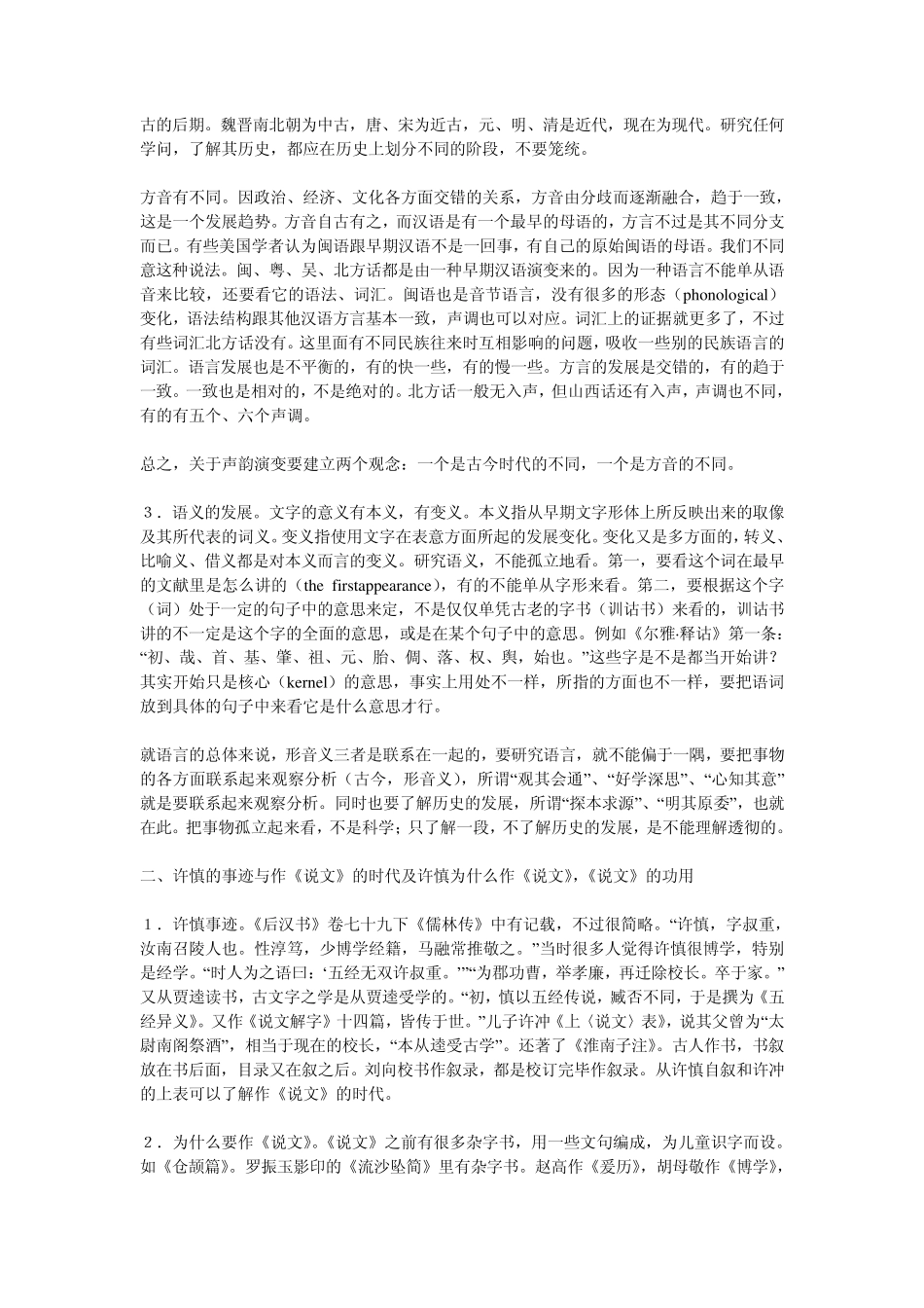 《说文解字》概论_第2页