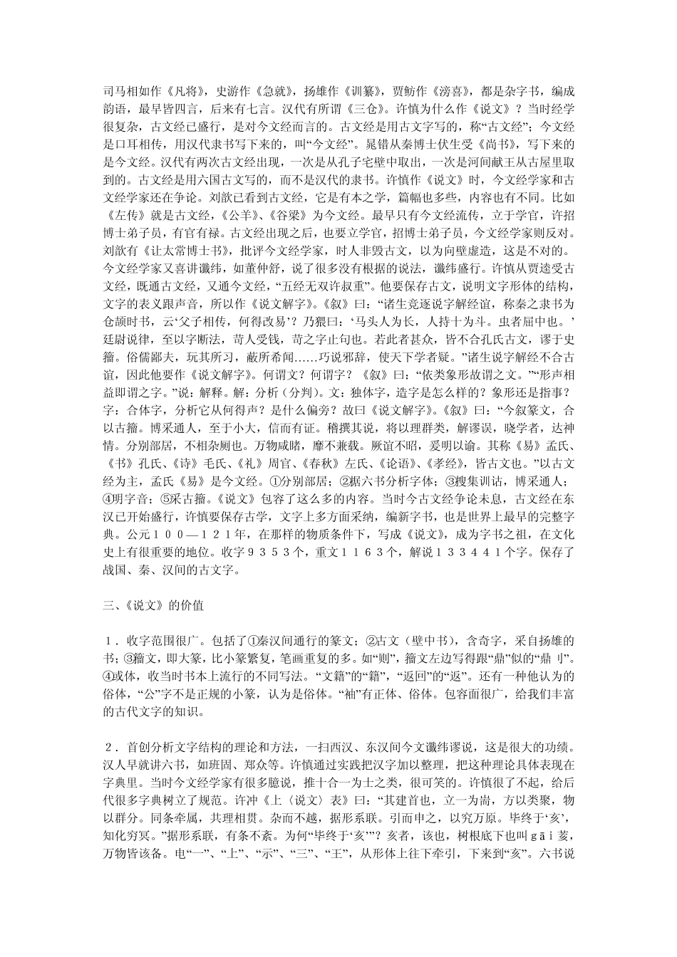 《说文解字》概论_第3页