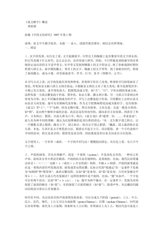 《说文解字》概论