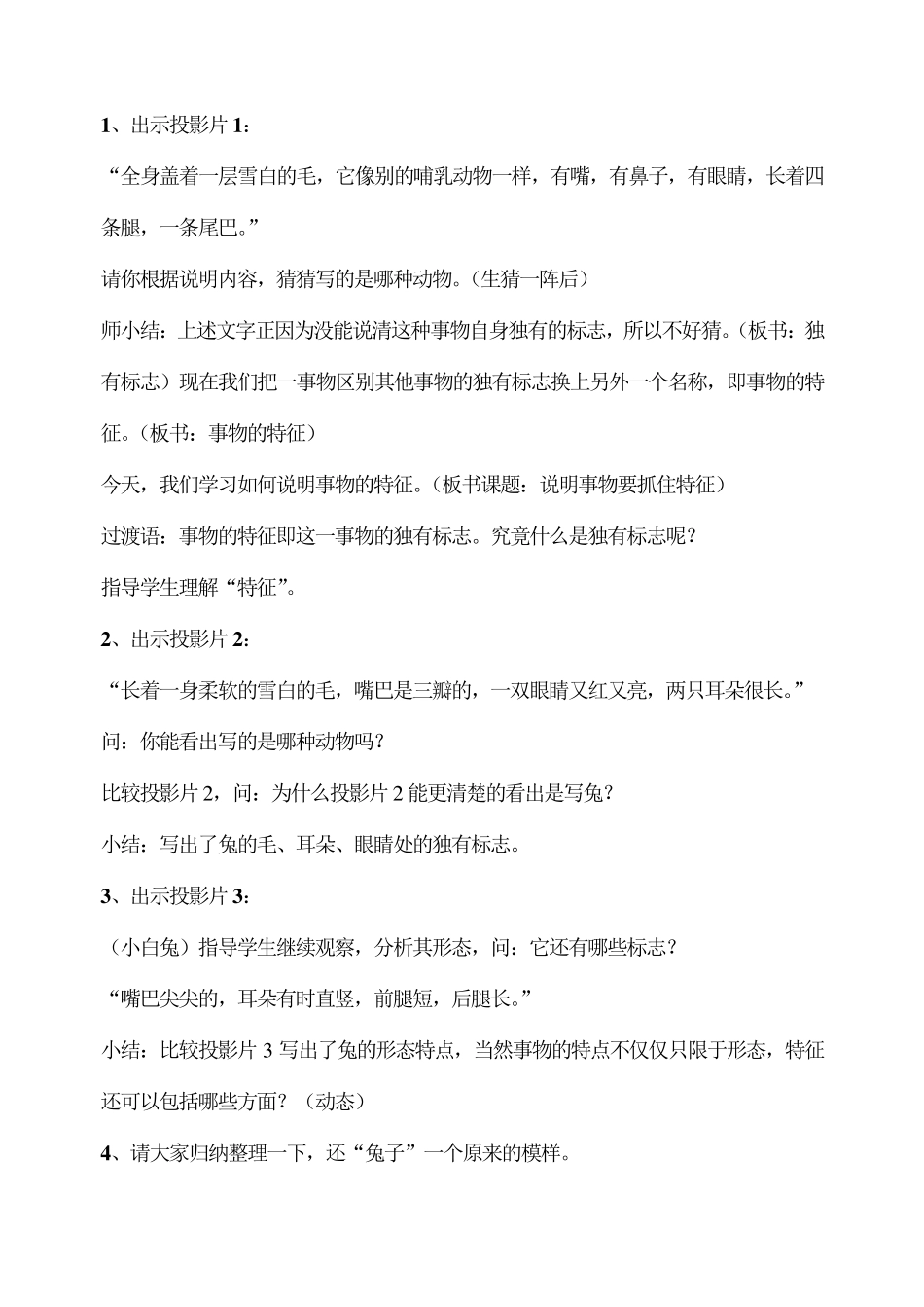《说明事物要抓住特征》教案_第2页