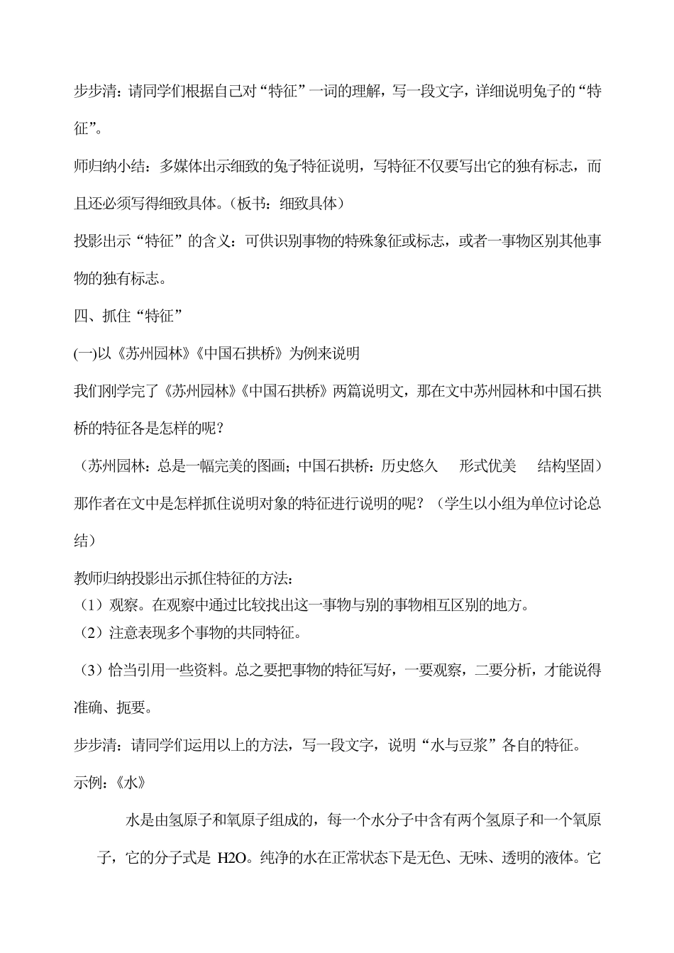 《说明事物要抓住特征》教案_第3页