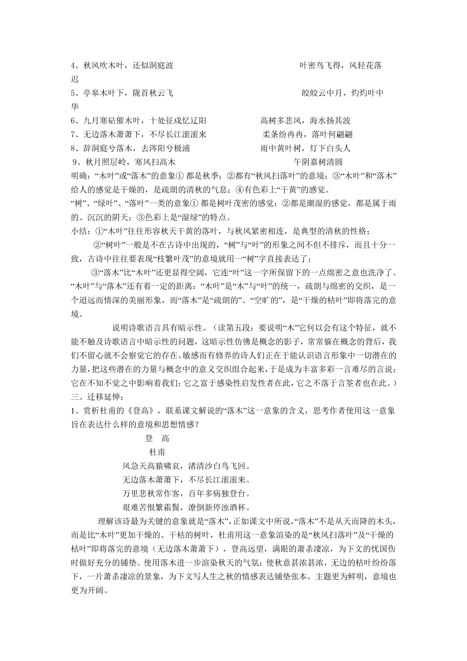 《说木叶》教案_第3页