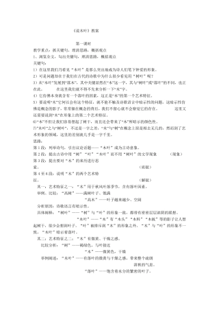 《说木叶》教案