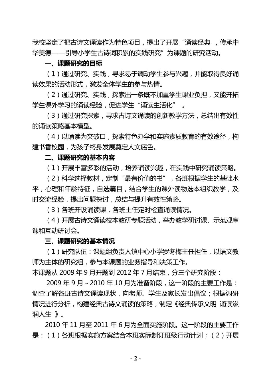《诵读经典,传承中华美德》古诗文诵读结题总结_第2页