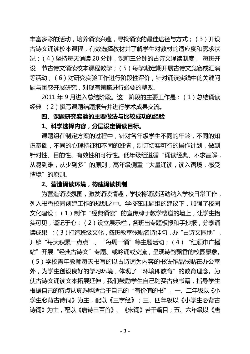 《诵读经典,传承中华美德》古诗文诵读结题总结_第3页
