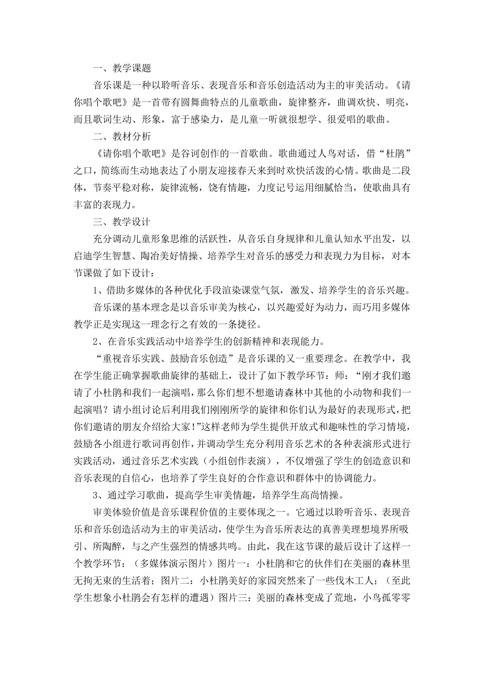 《请你唱个歌吧》音乐教案_第2页