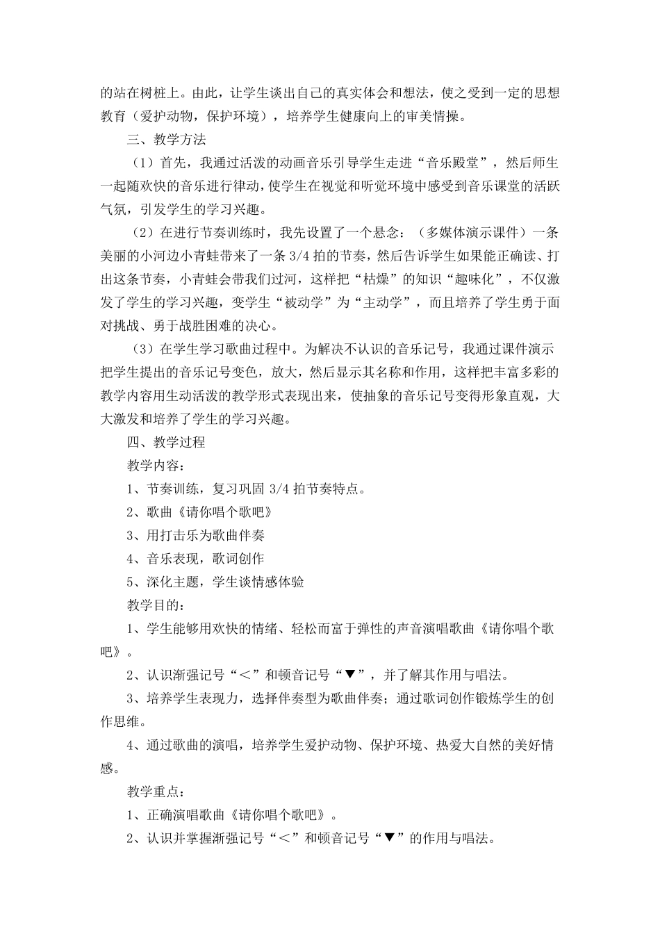 《请你唱个歌吧》音乐教案_第3页