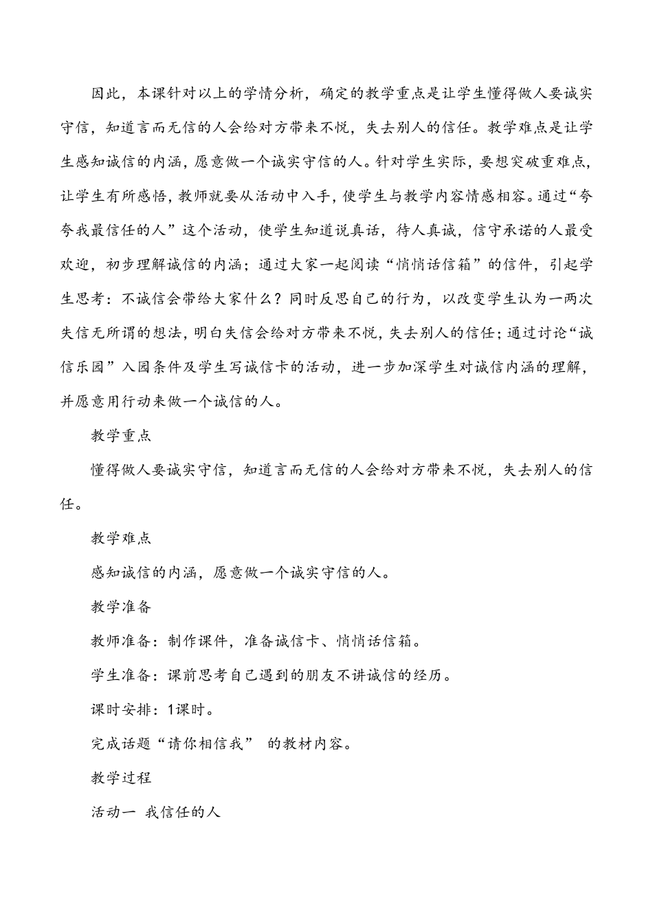《请你相信我》教学设计_第2页