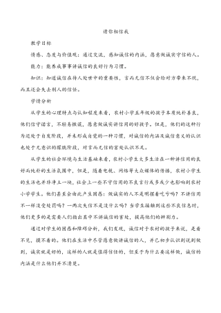 《请你相信我》教学设计