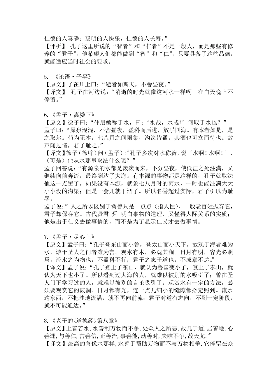《诸子喻山水》字词整理全文翻译_第2页