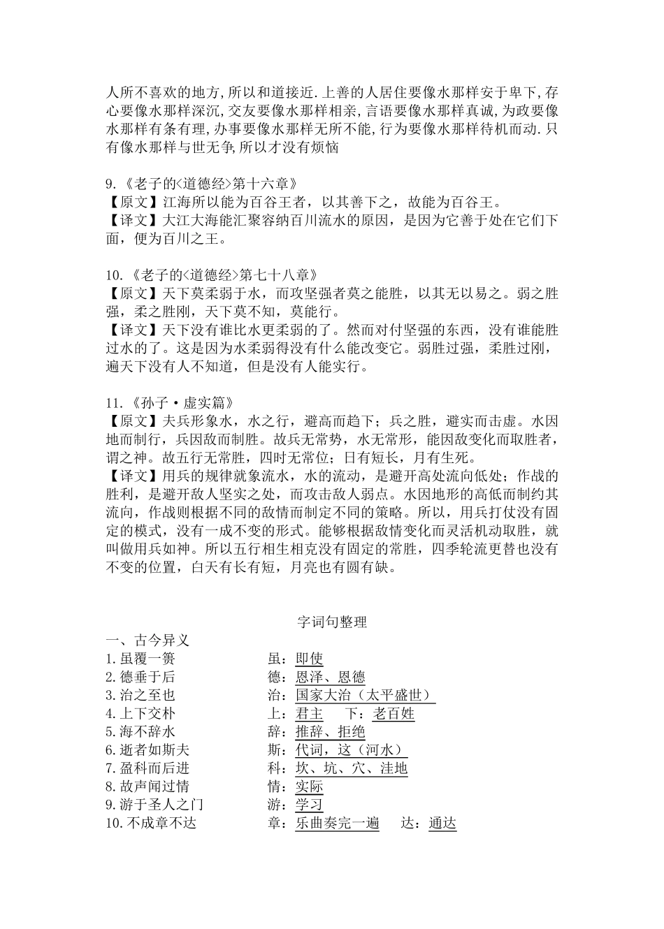 《诸子喻山水》字词整理全文翻译_第3页