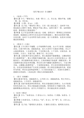 《诸子喻山水》字词整理全文翻译