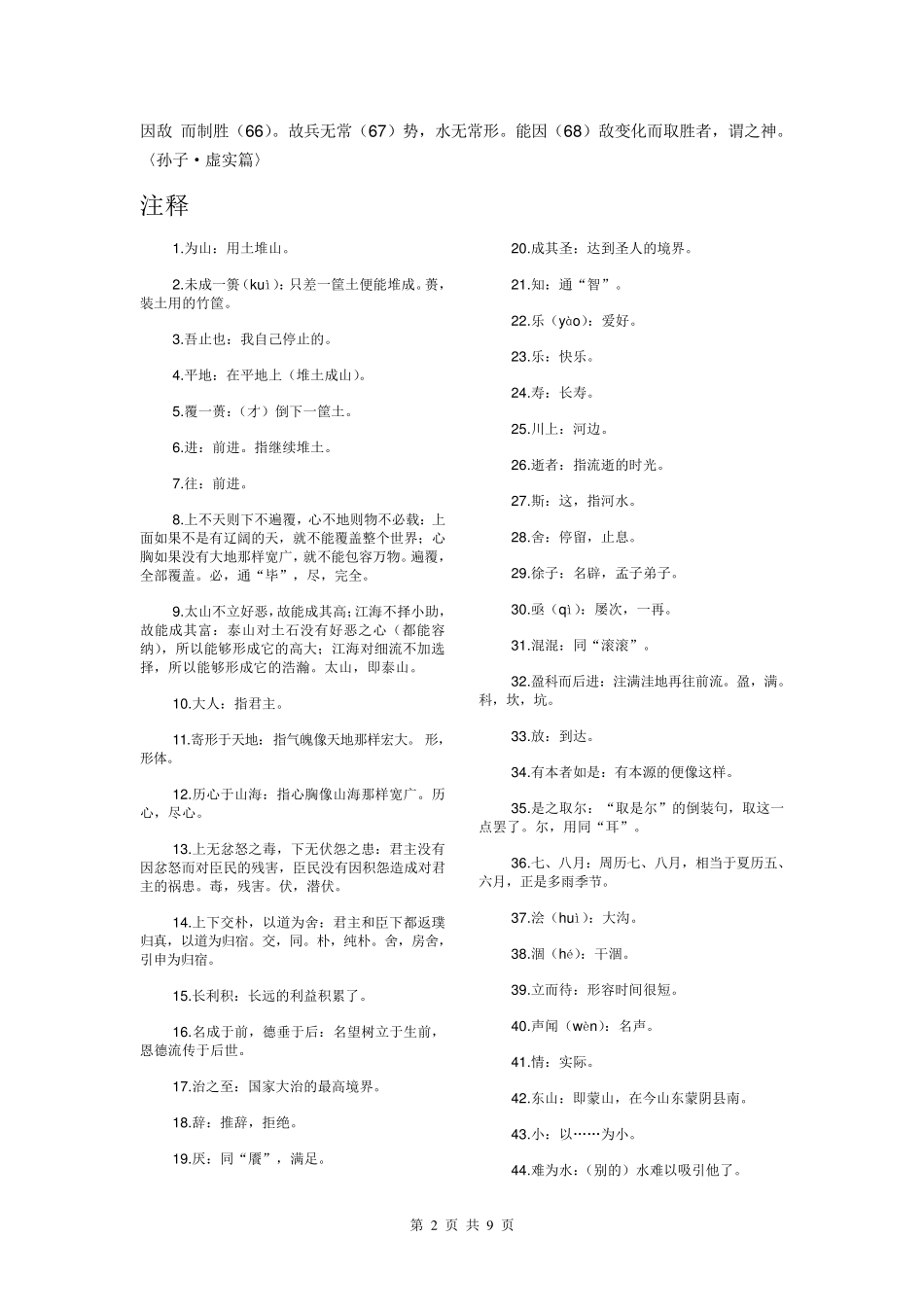 《诸子喻山水》知识点梳理_第2页