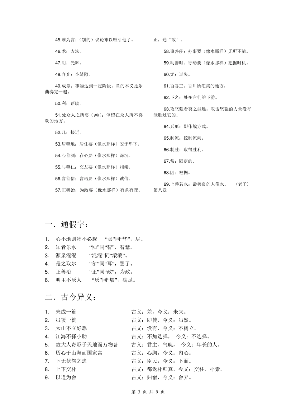 《诸子喻山水》知识点梳理_第3页